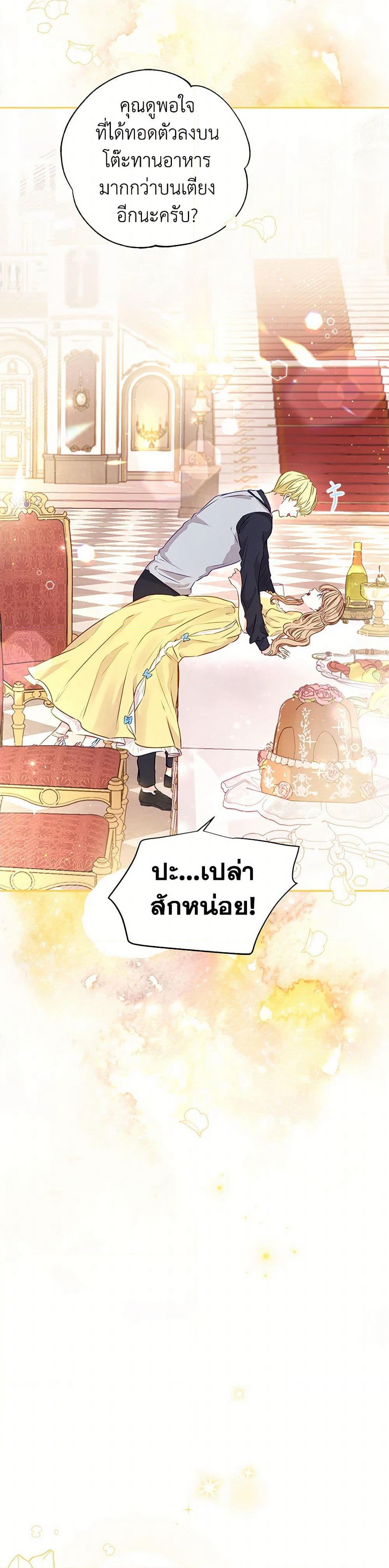 Stealing the Lady's Heart page 5