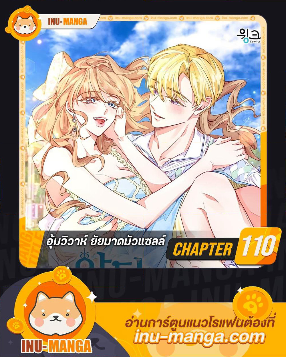 Stealing the Lady's Heart page 1