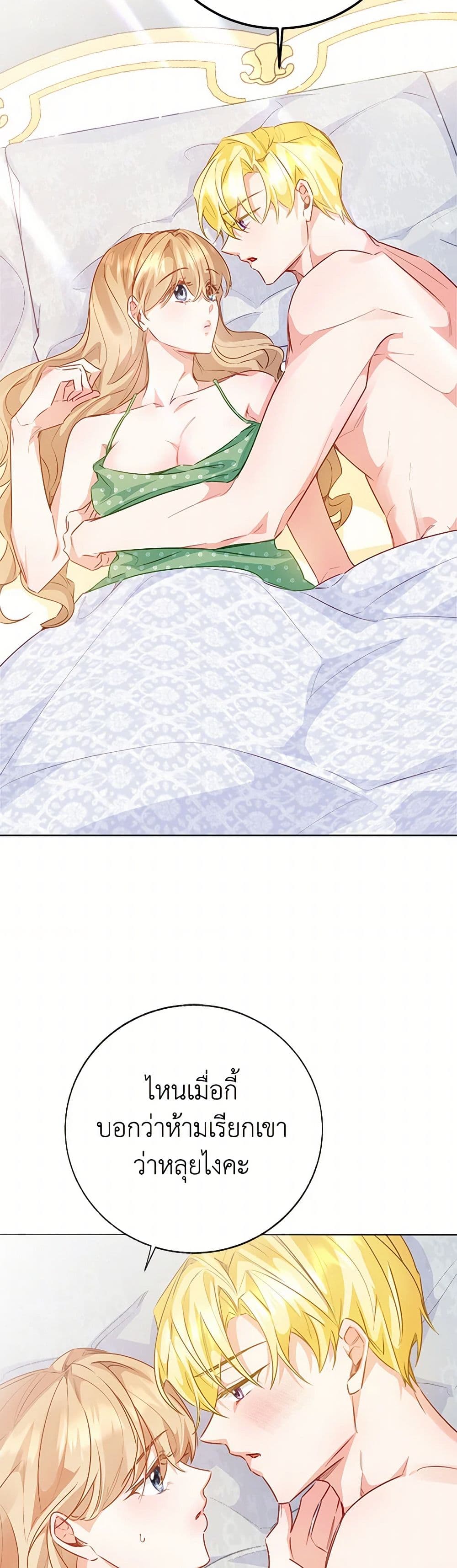 Stealing the Lady's Heart page 4