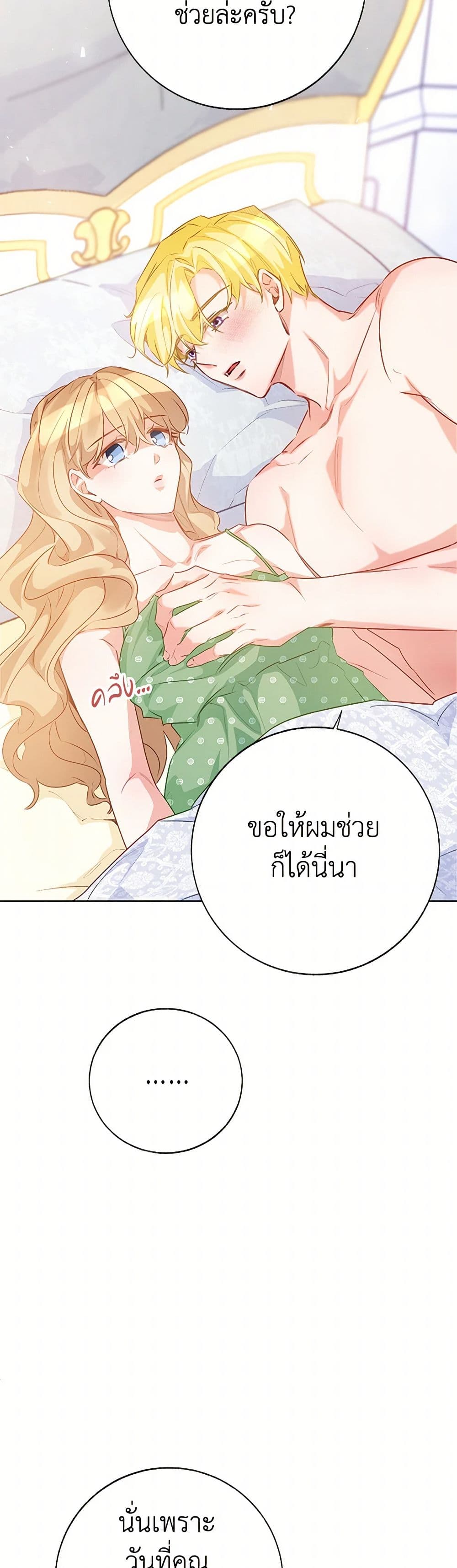 Stealing the Lady's Heart page 6