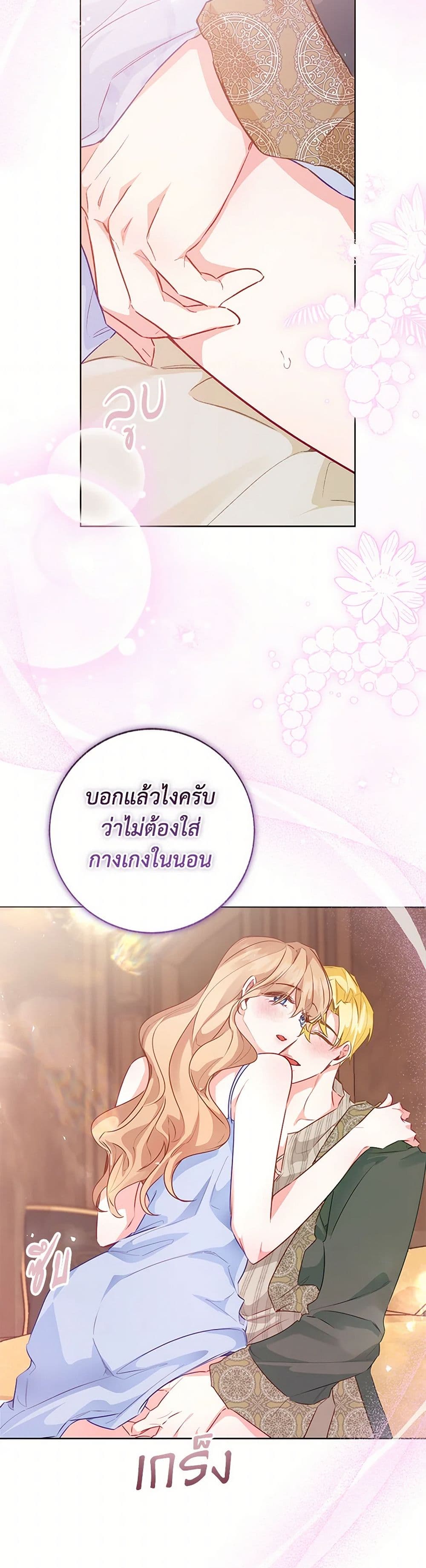 Stealing the Lady's Heart page 3