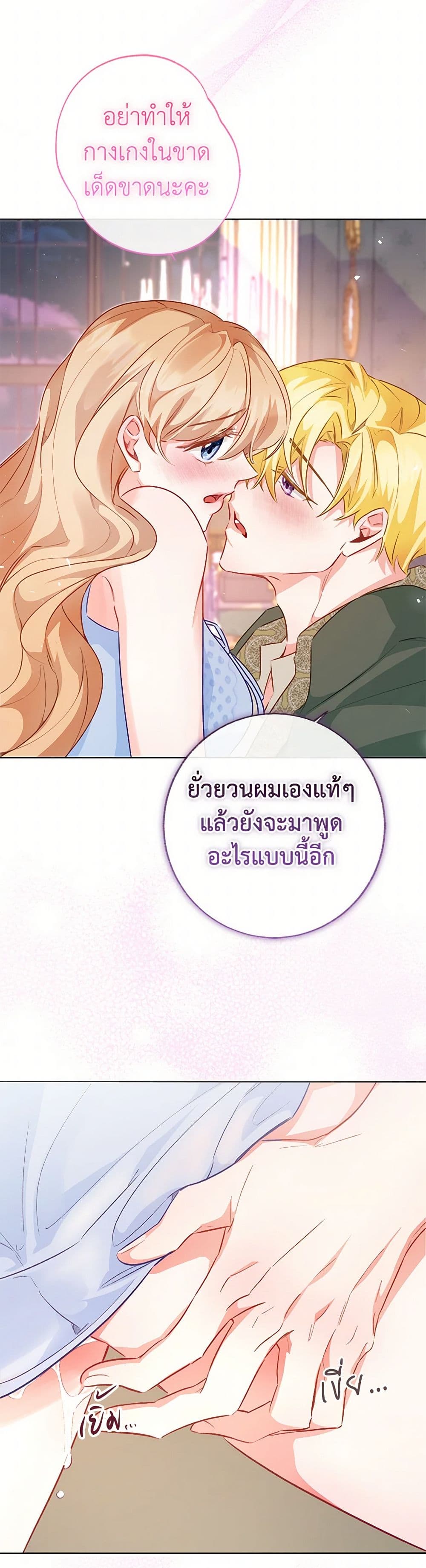 Stealing the Lady's Heart page 4