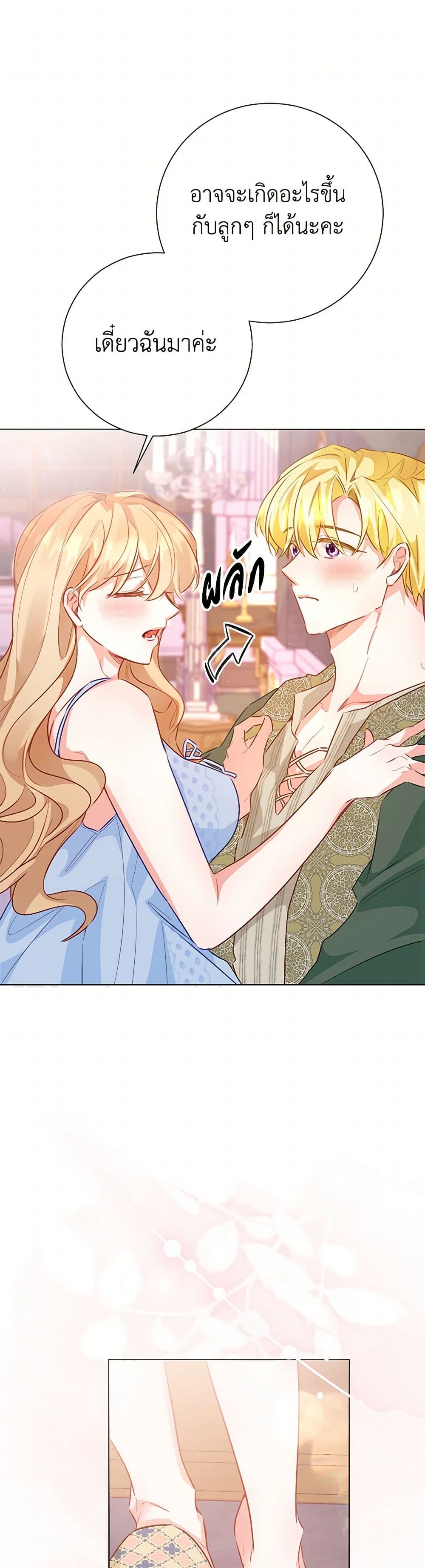 Stealing the Lady's Heart page 8