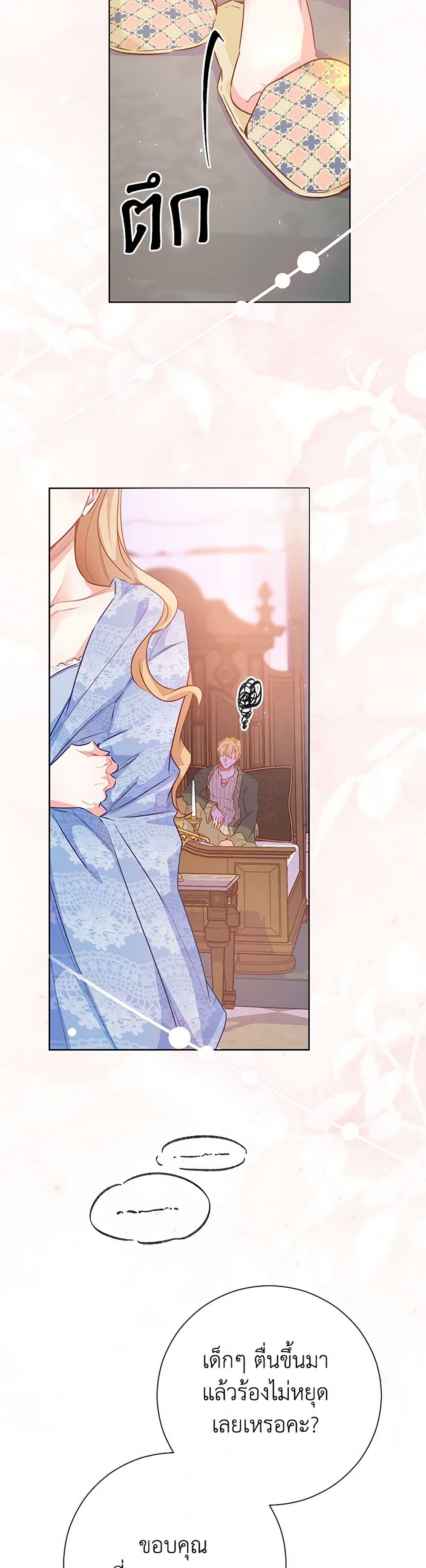 Stealing the Lady's Heart page 9