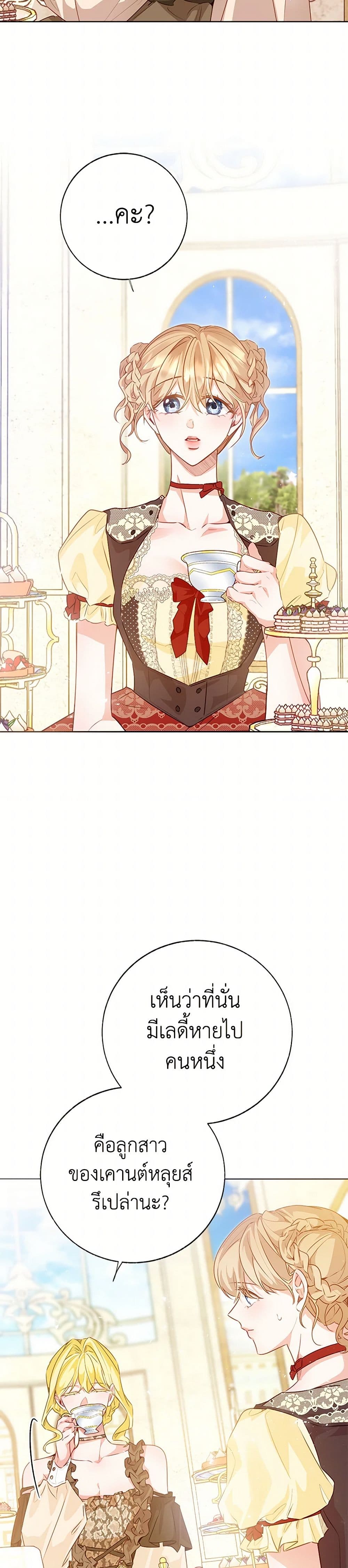 Stealing the Lady's Heart page 3