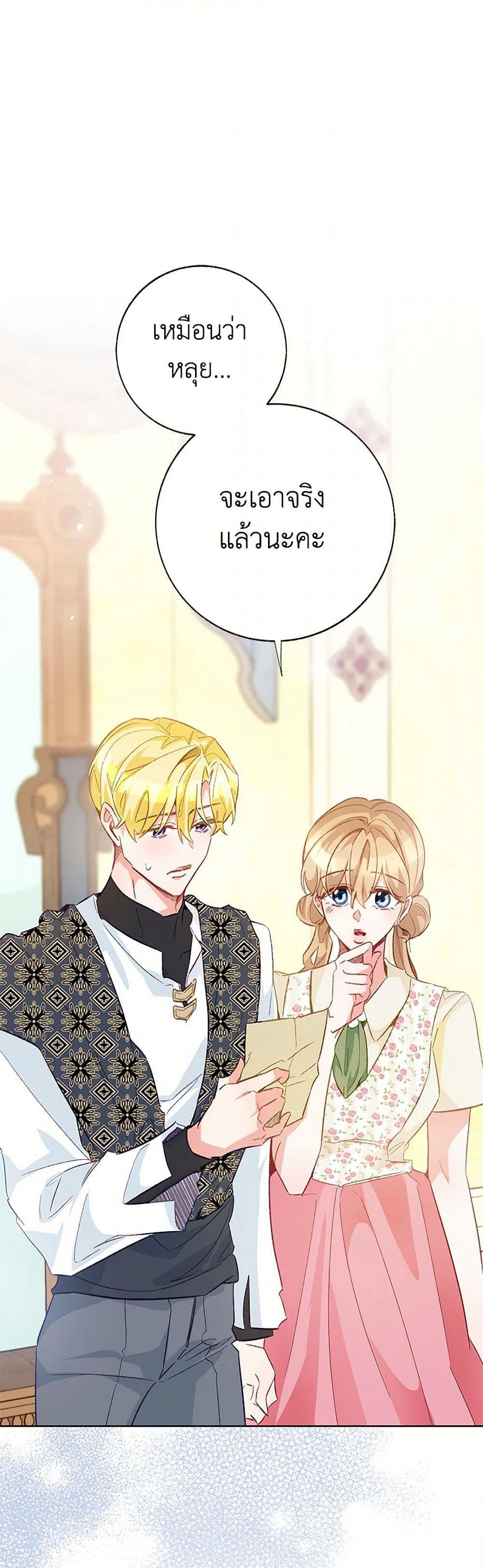 Stealing the Lady's Heart page 8