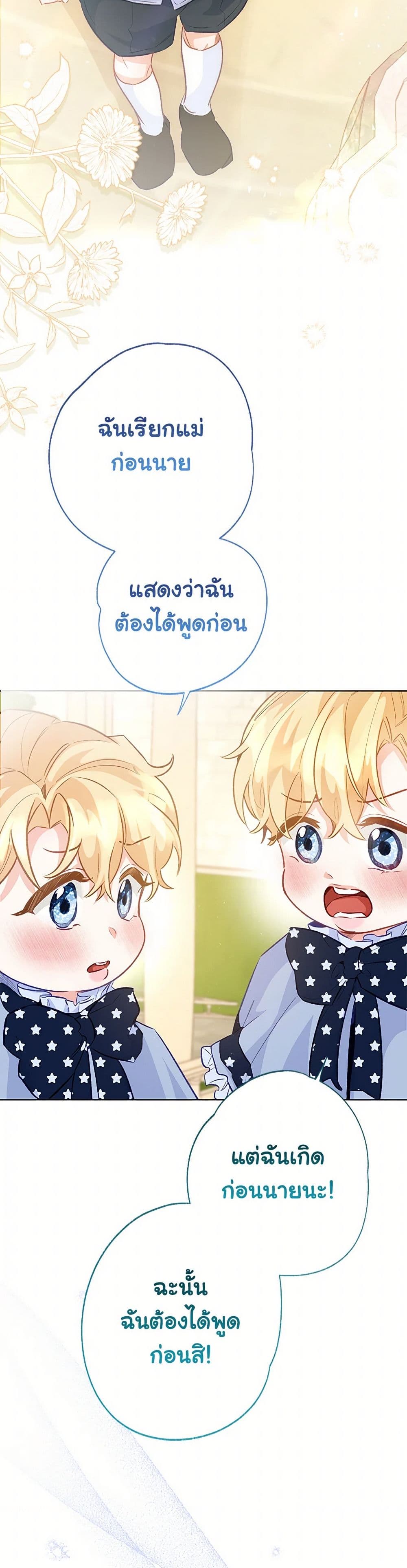 Stealing the Lady's Heart page 8