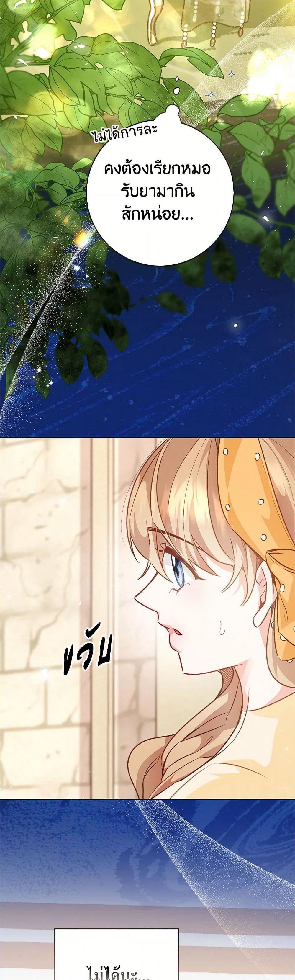 Stealing the Lady's Heart page 4