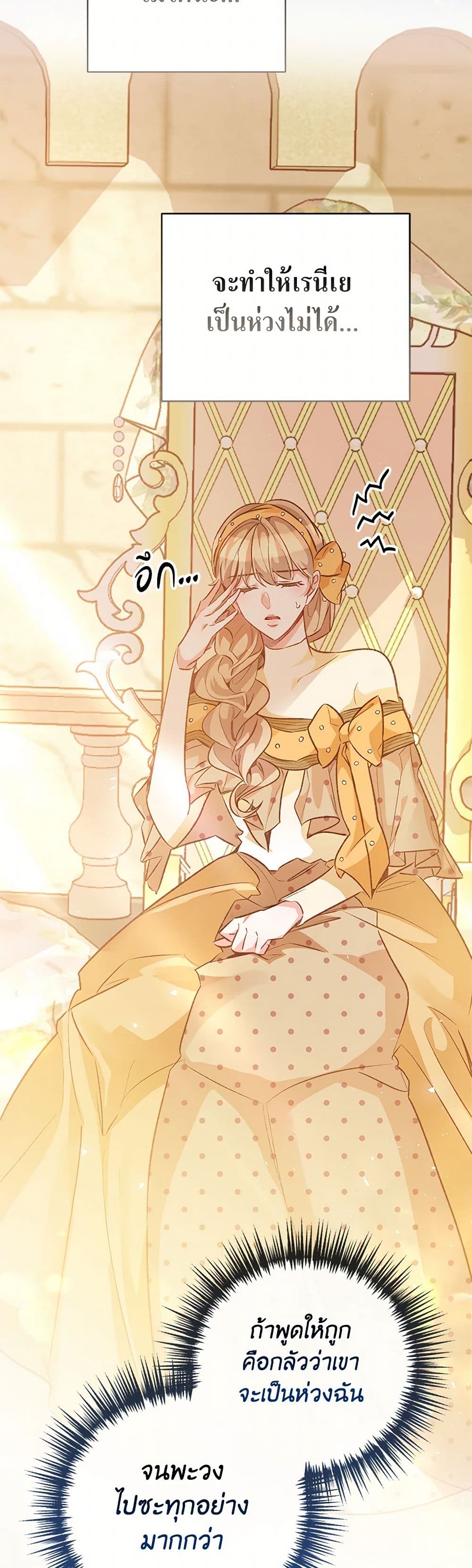 Stealing the Lady's Heart page 5
