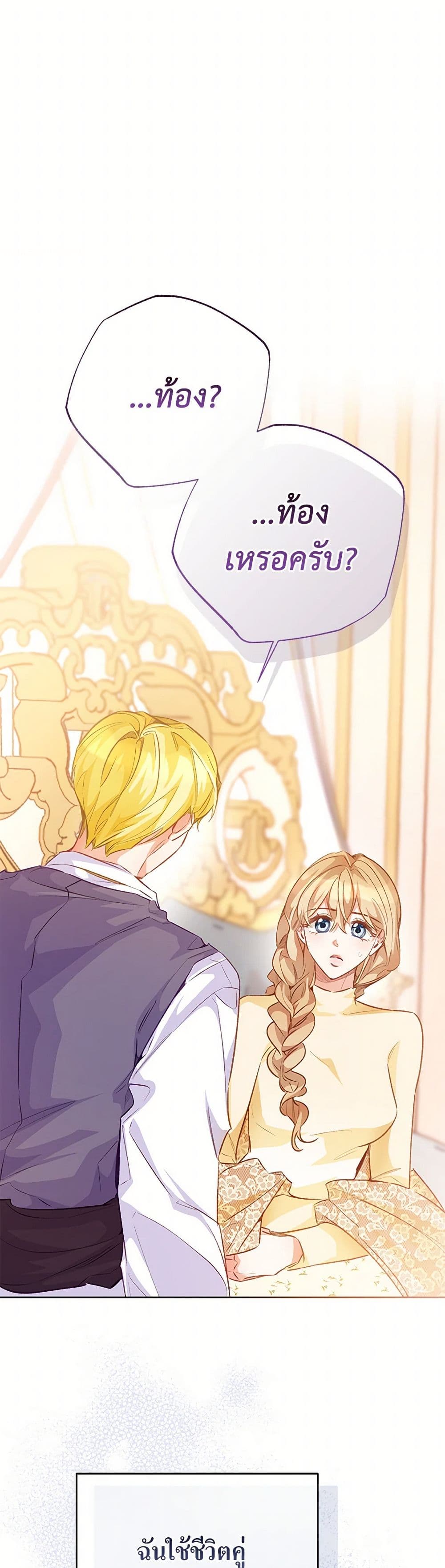 Stealing the Lady's Heart page 5