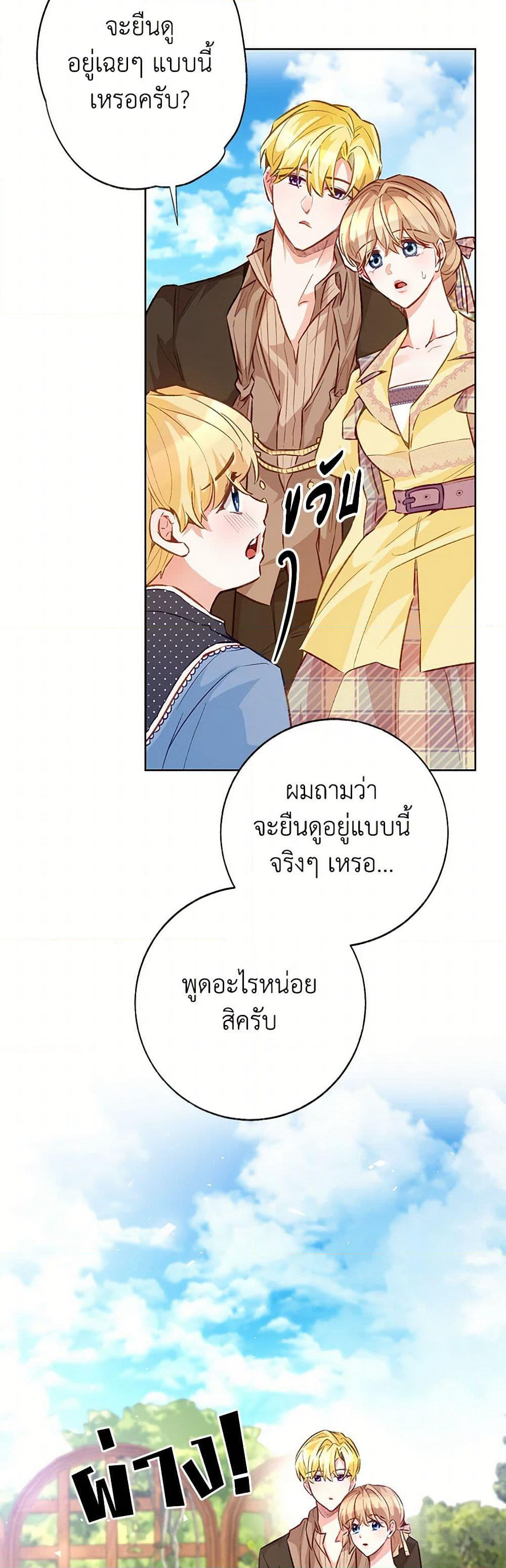 Stealing the Lady's Heart page 5