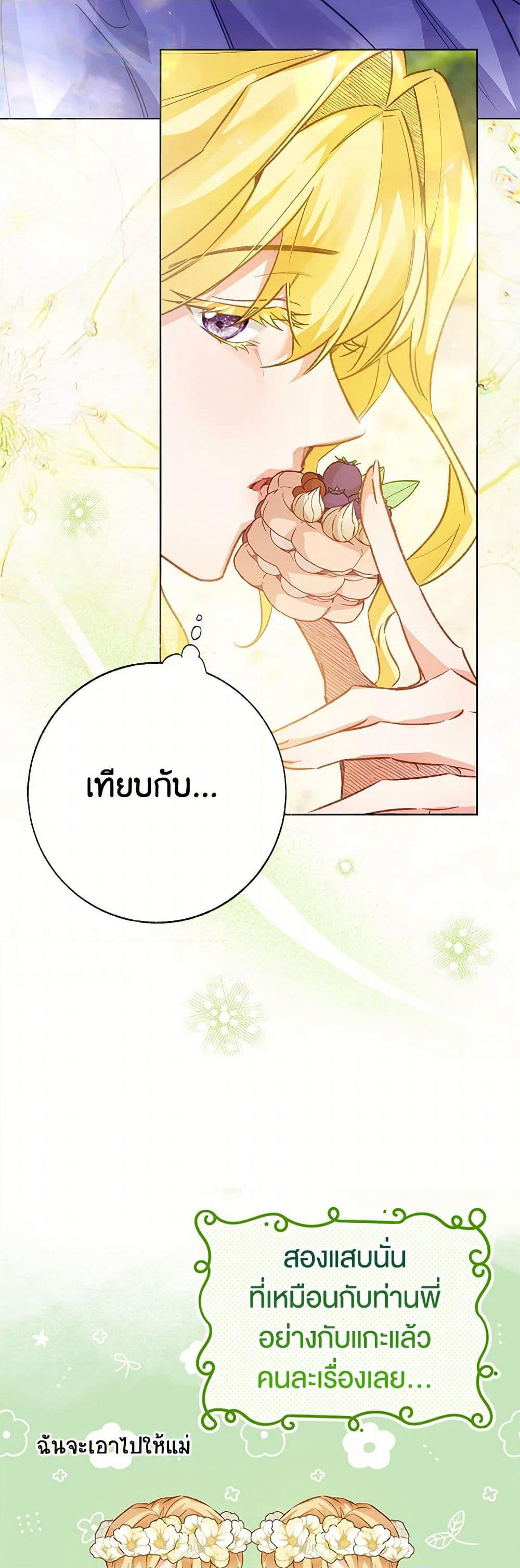 Stealing the Lady's Heart page 9