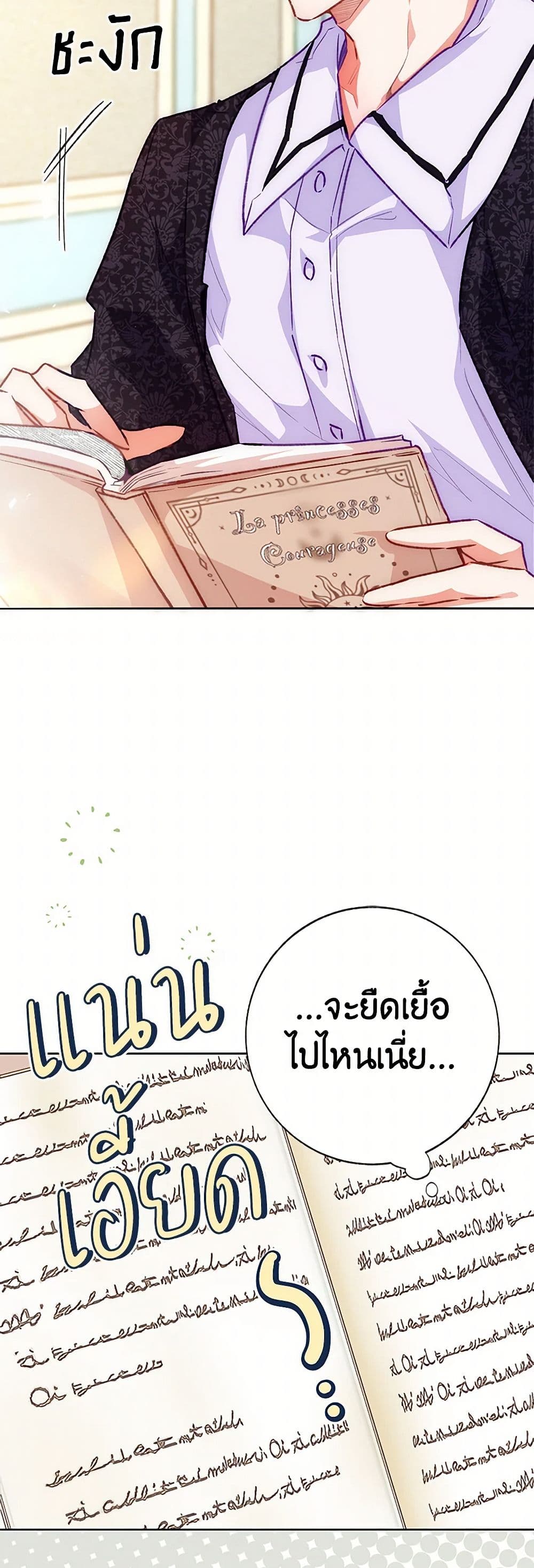 Stealing the Lady's Heart page 7