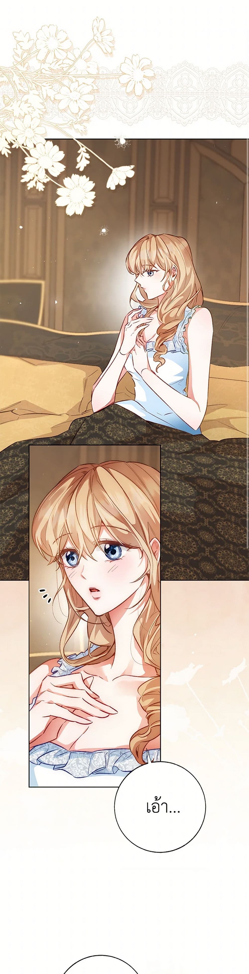 Stealing the Lady's Heart page 2