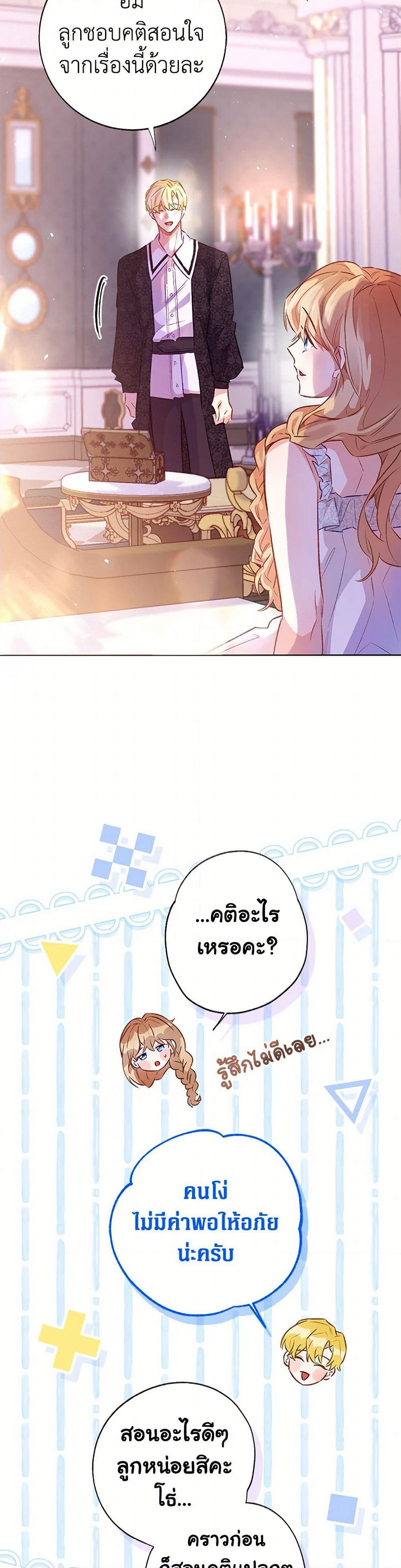 Stealing the Lady's Heart page 4