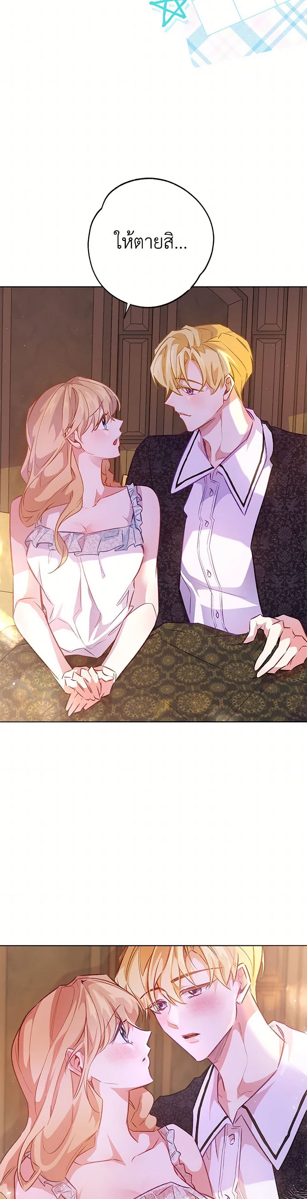Stealing the Lady's Heart page 6
