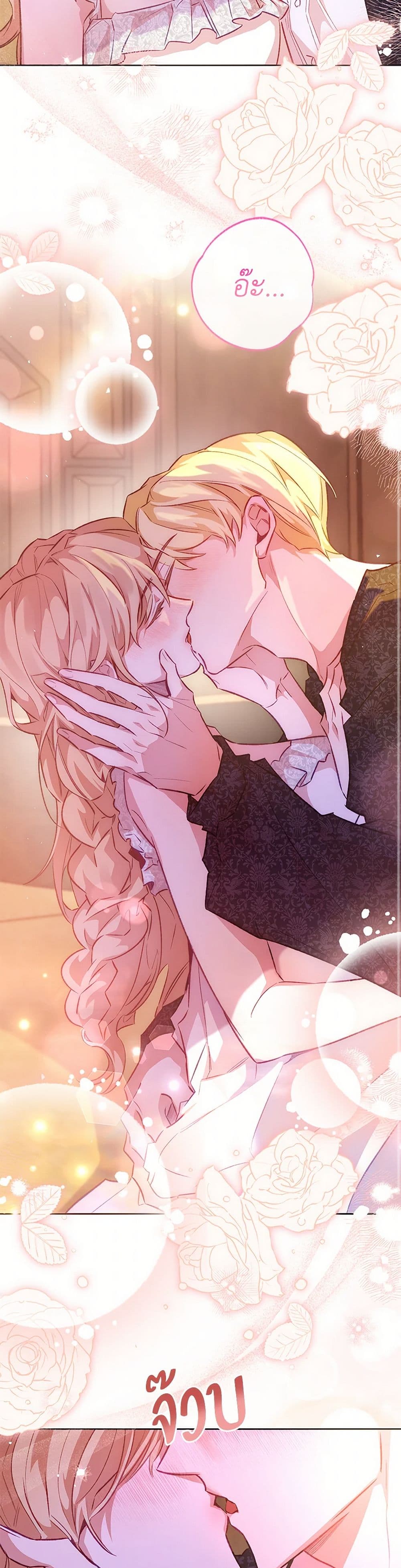 Stealing the Lady's Heart page 7