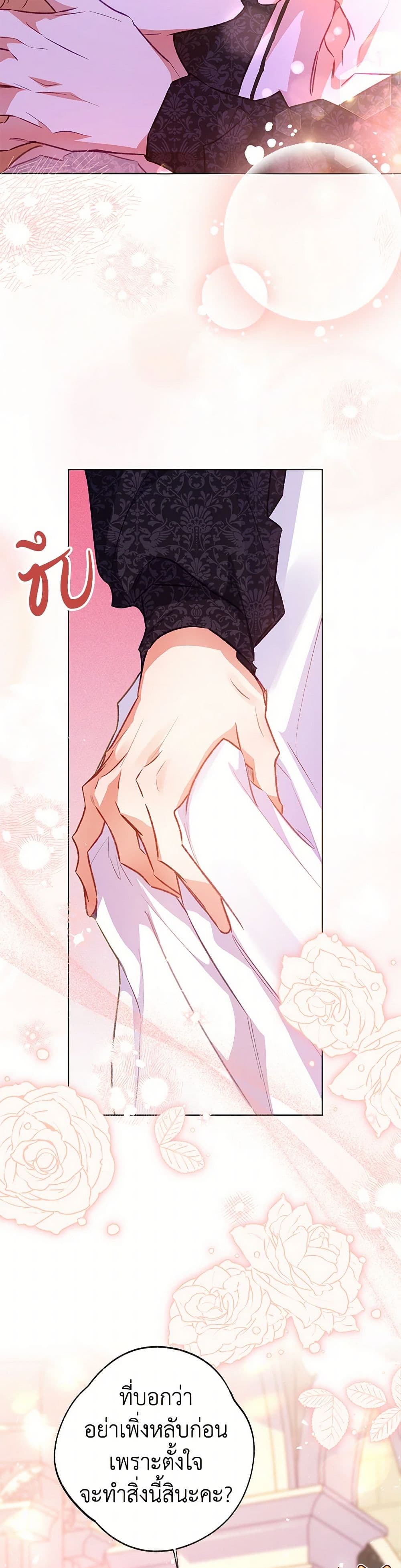 Stealing the Lady's Heart page 8