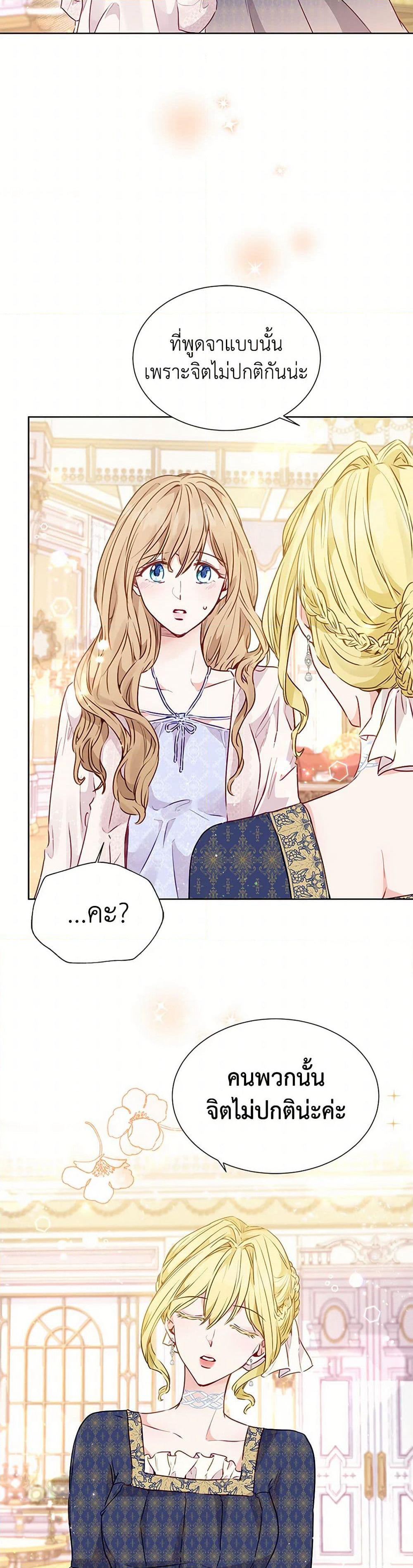 Stealing the Lady's Heart page 6
