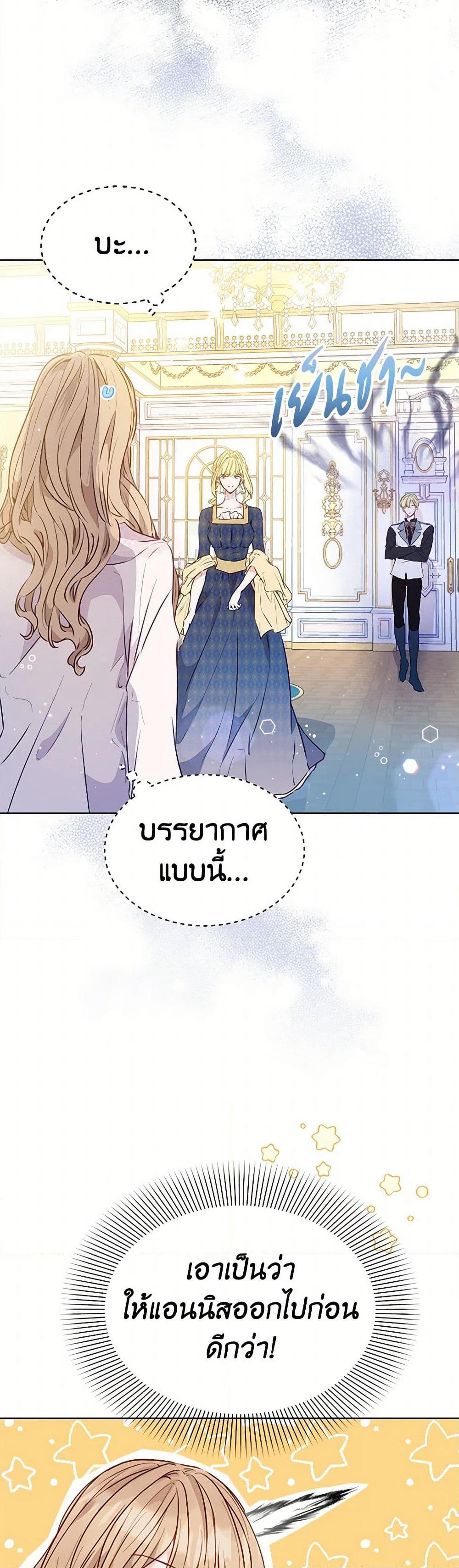 Stealing the Lady's Heart page 4