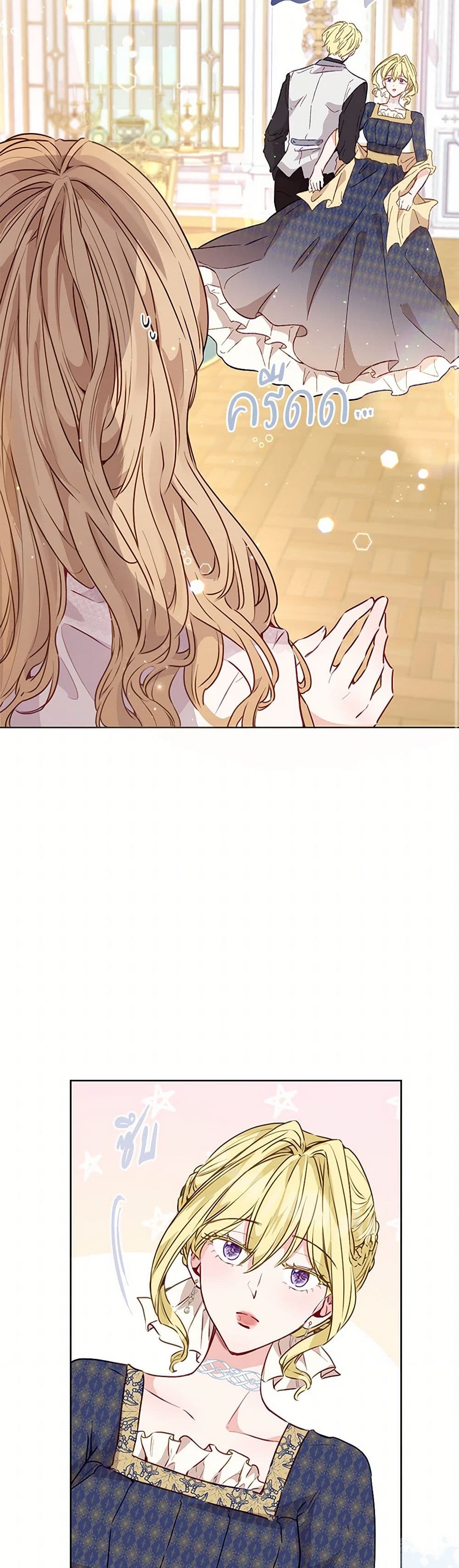 Stealing the Lady's Heart page 8
