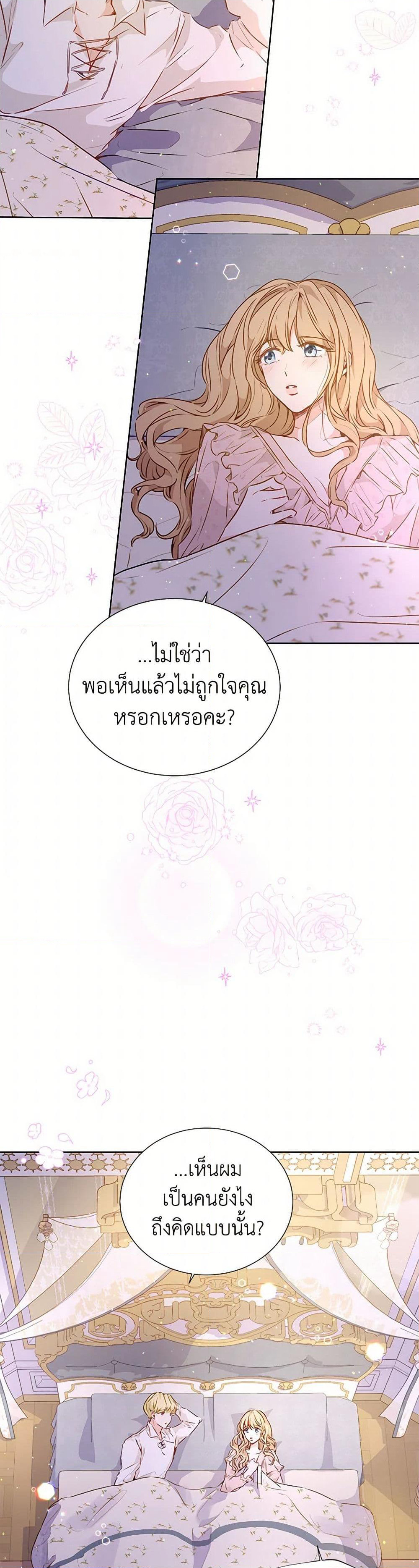 Stealing the Lady's Heart page 3