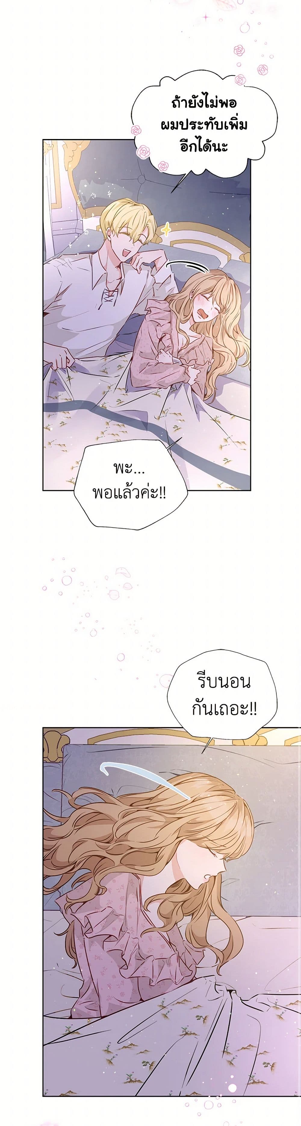 Stealing the Lady's Heart page 7