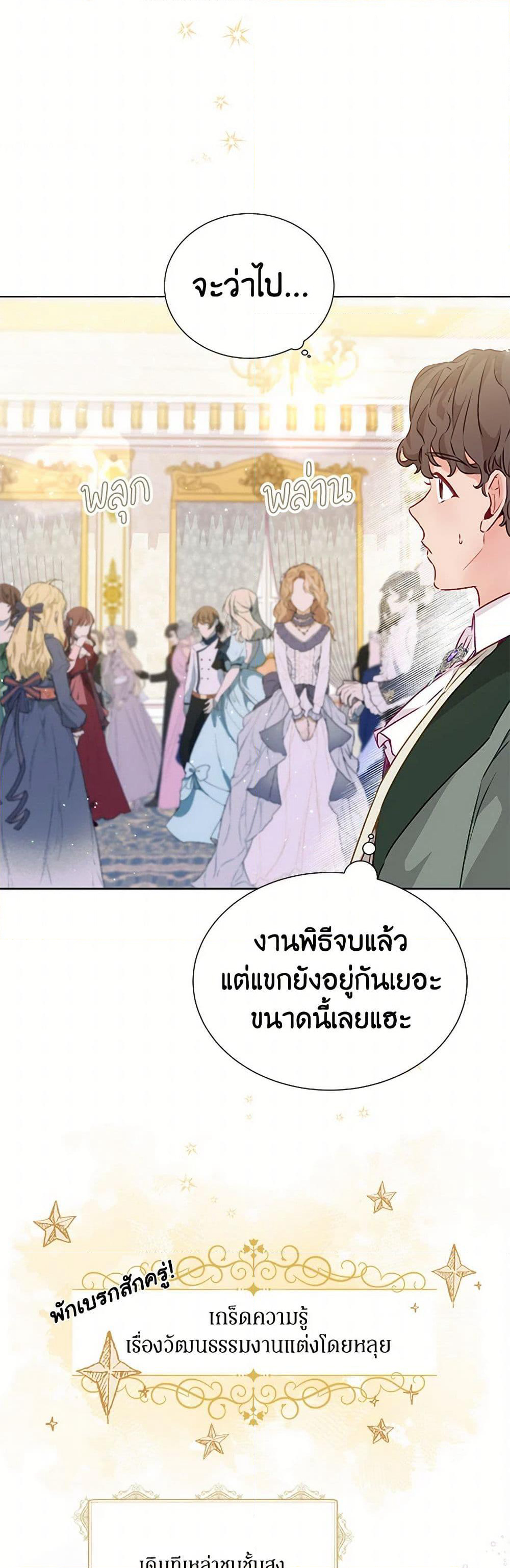 Stealing the Lady's Heart page 7