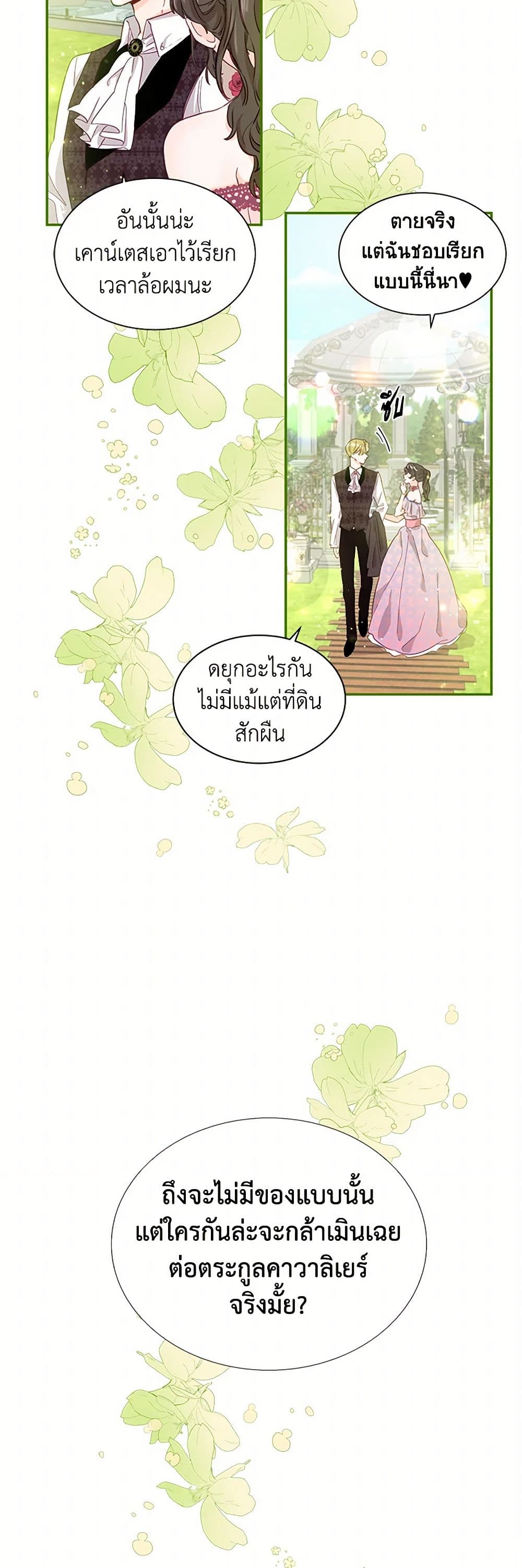 Stealing the Lady's Heart page 9