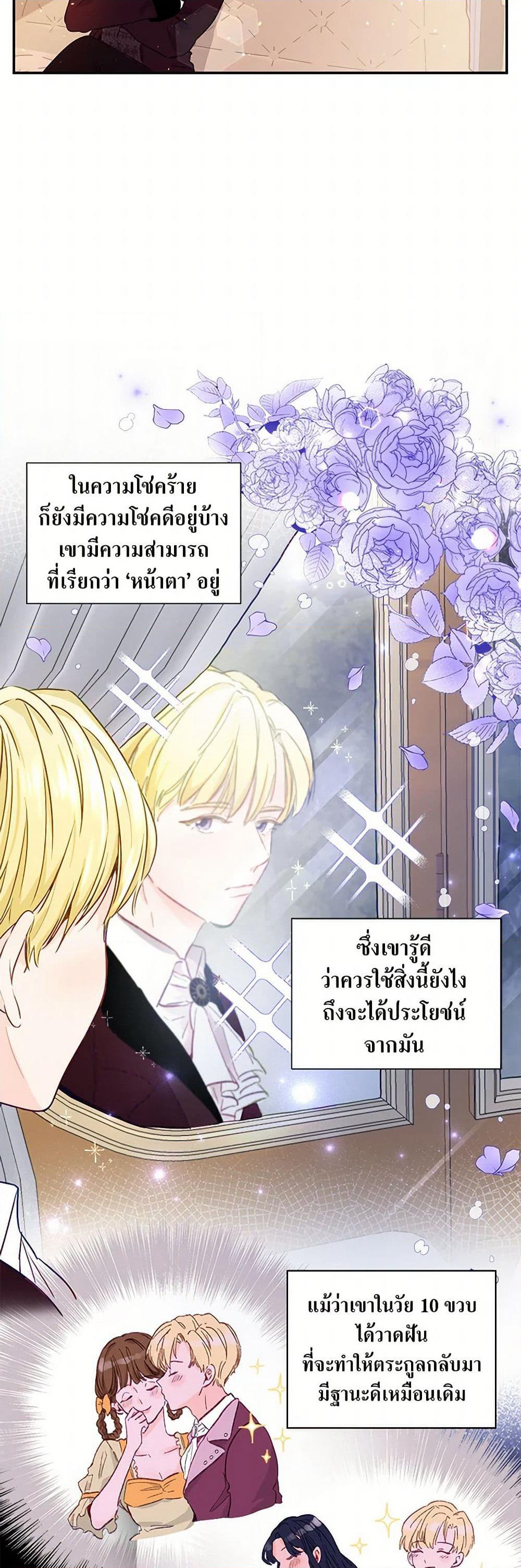 Stealing the Lady's Heart page 16