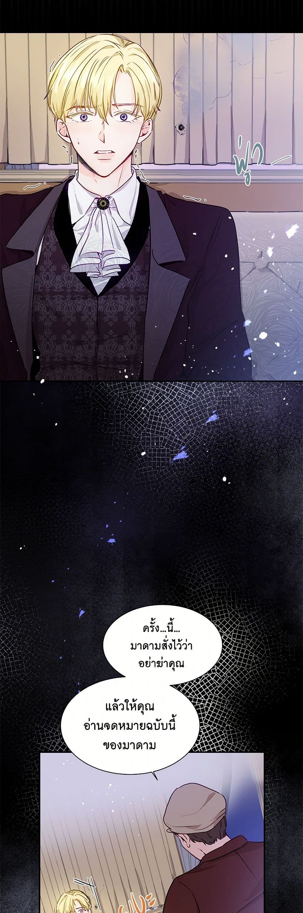 Stealing the Lady's Heart page 26