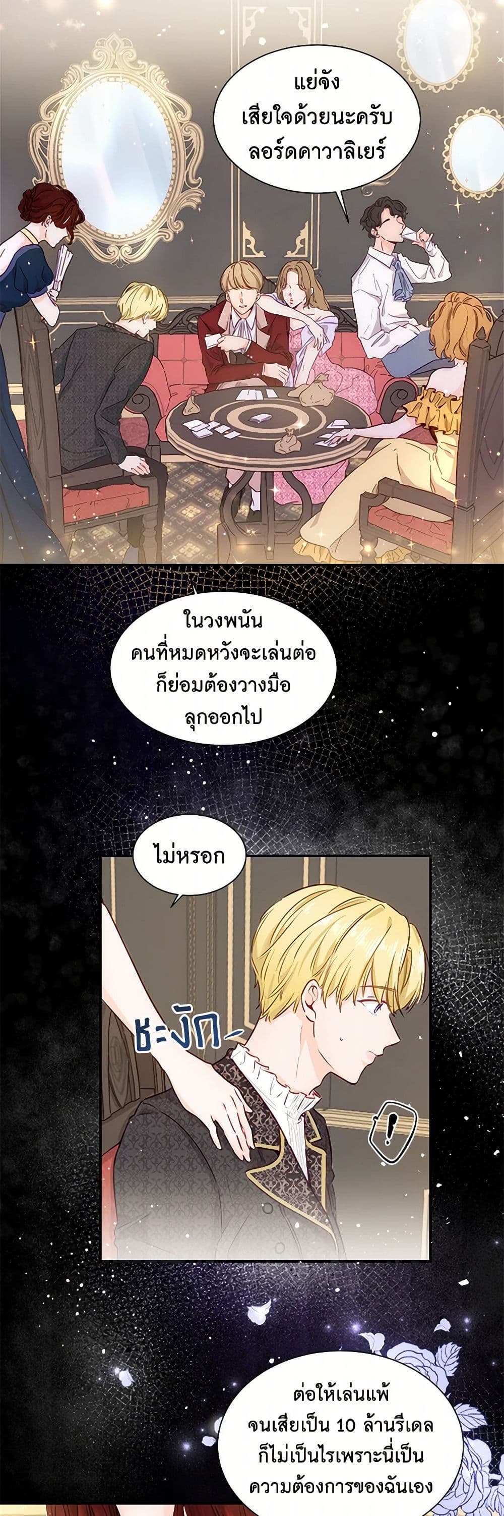 Stealing the Lady's Heart page 30