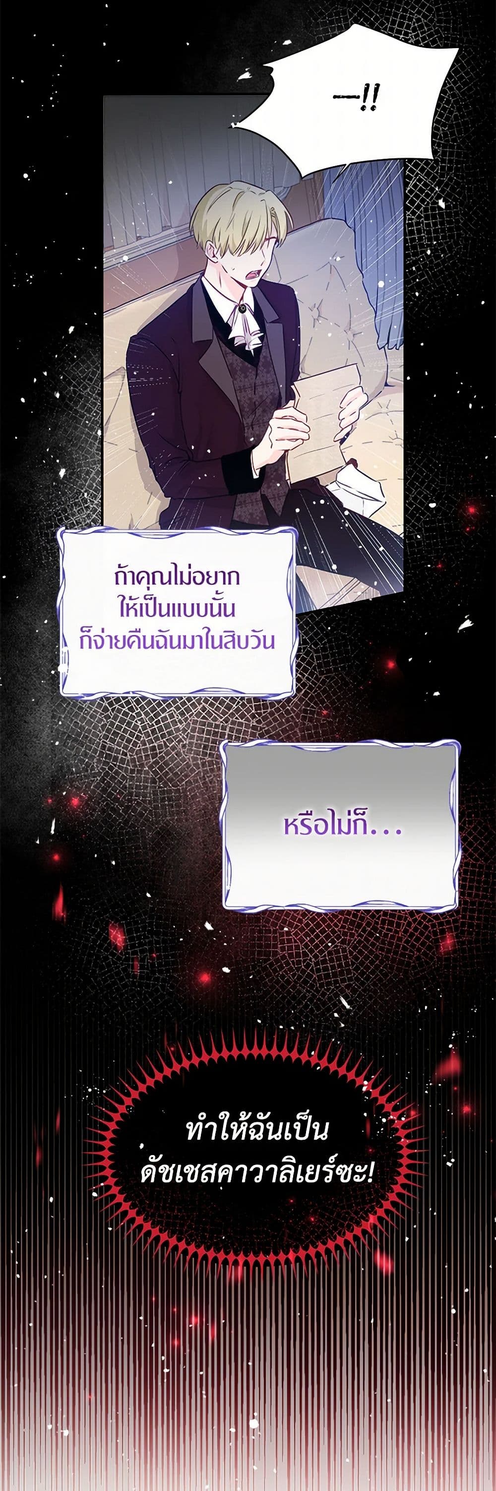 Stealing the Lady's Heart page 33