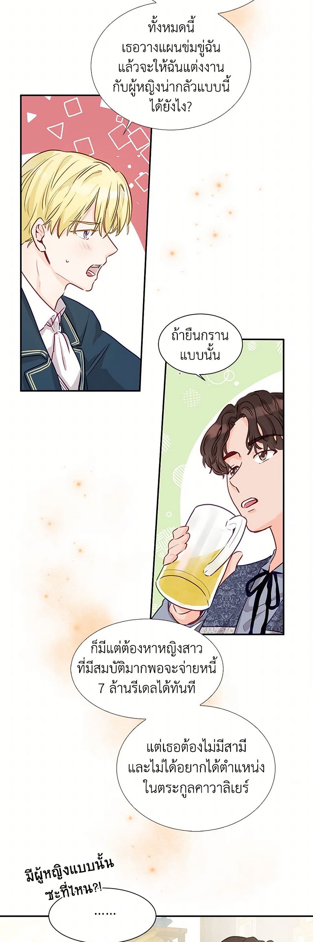 Stealing the Lady's Heart page 36