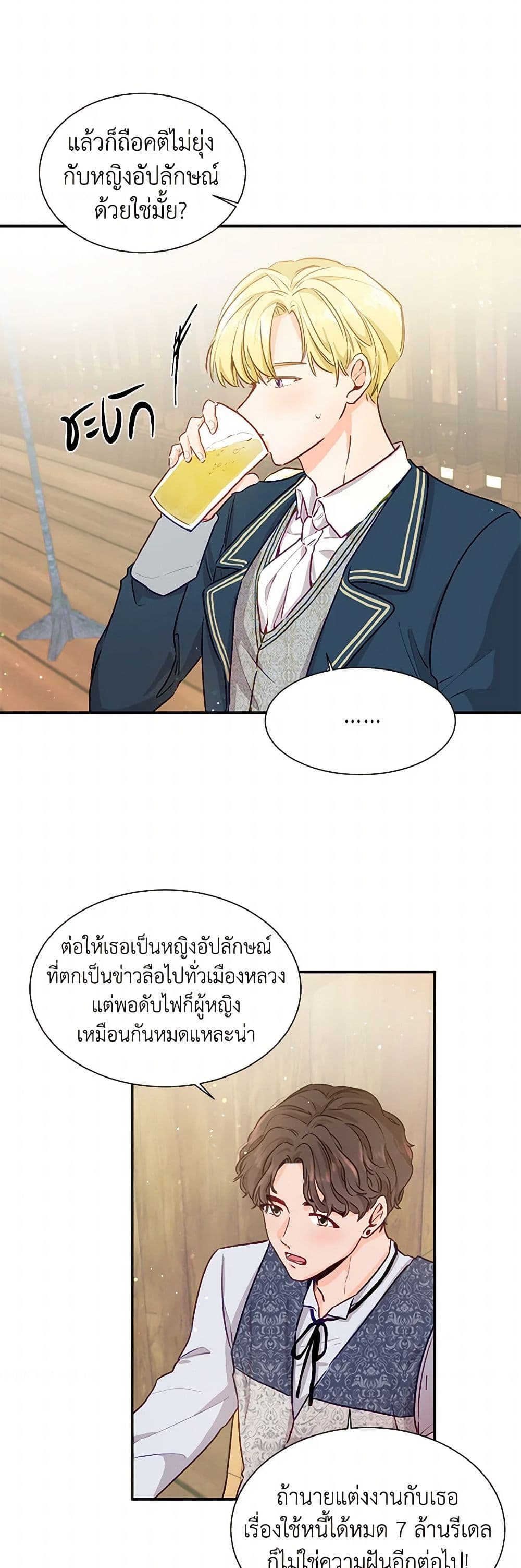 Stealing the Lady's Heart page 39