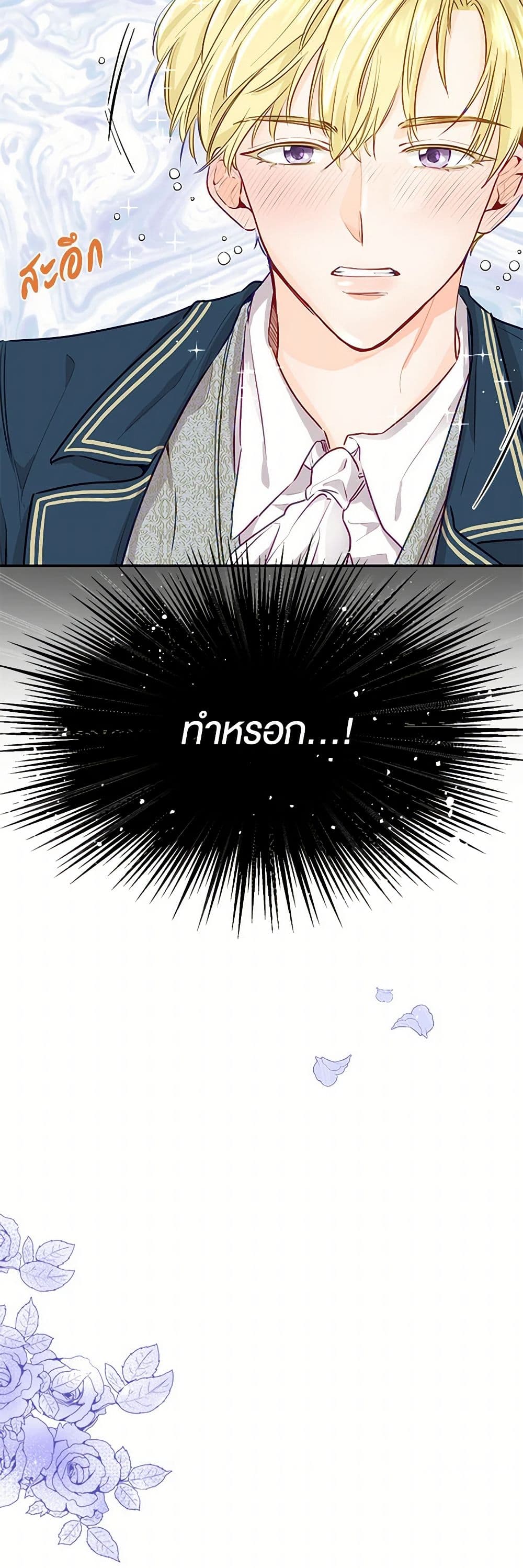 Stealing the Lady's Heart page 51