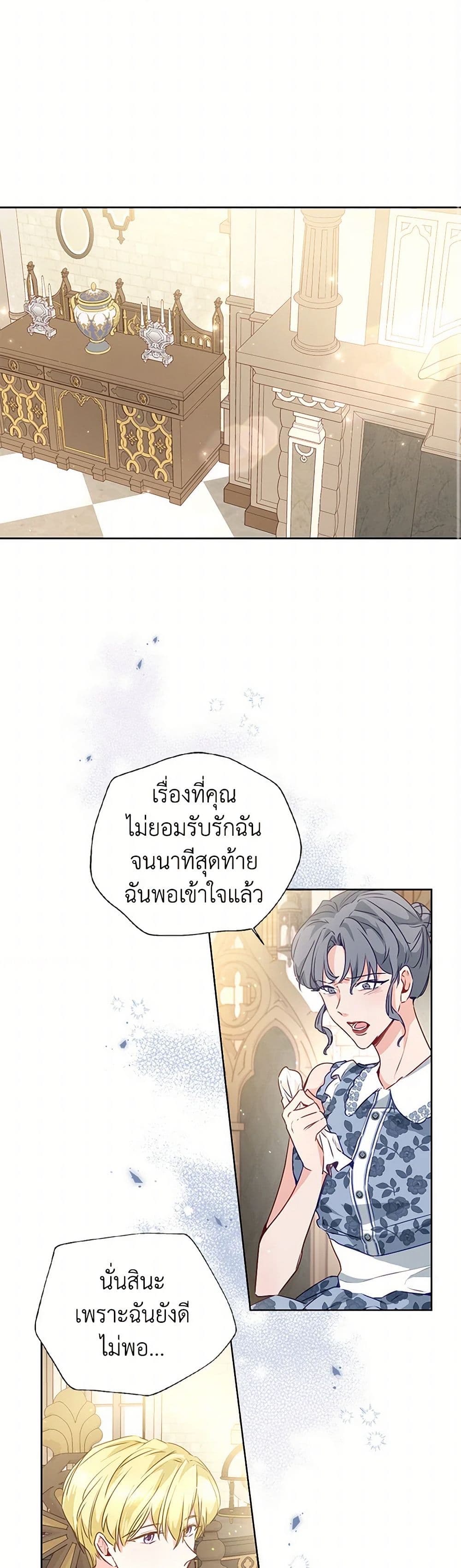 Stealing the Lady's Heart page 2