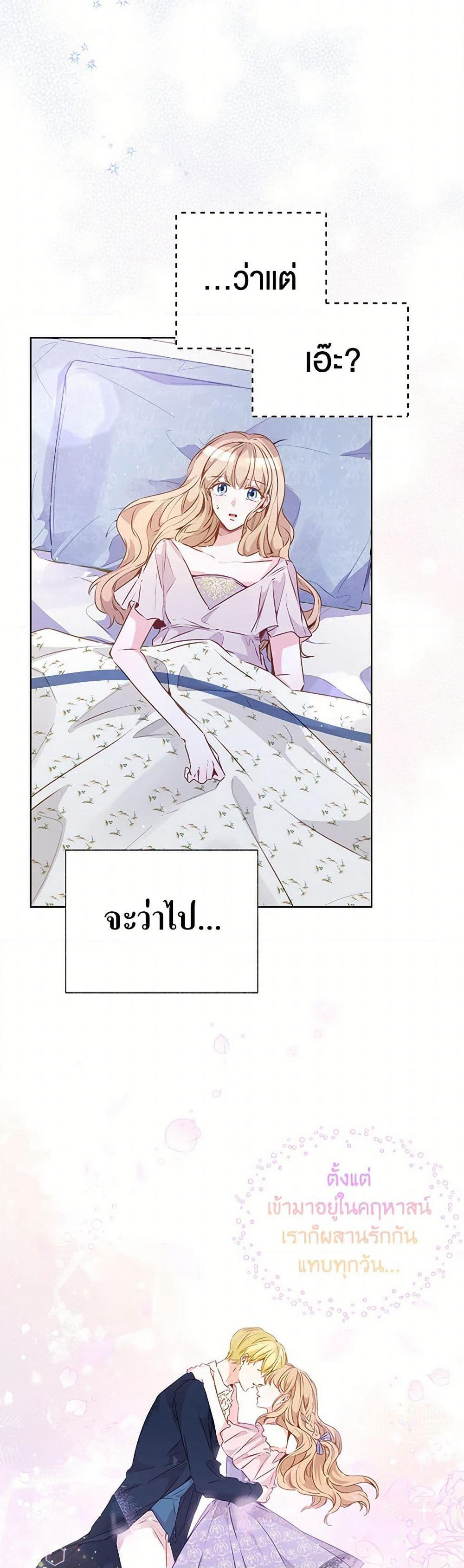 Stealing the Lady's Heart page 3