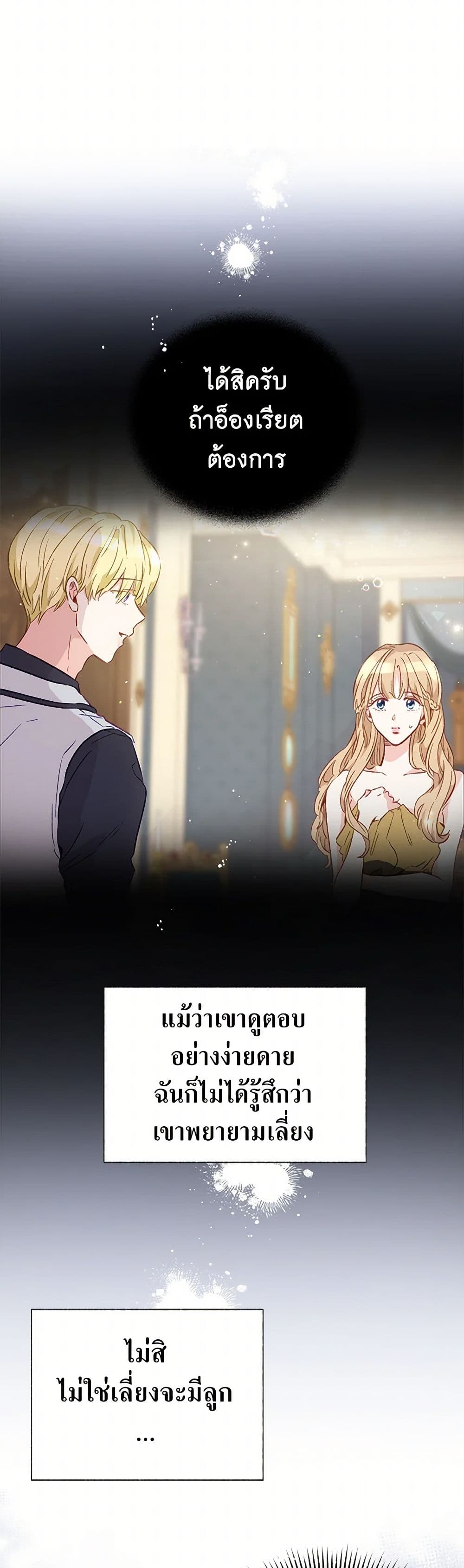 Stealing the Lady's Heart page 6