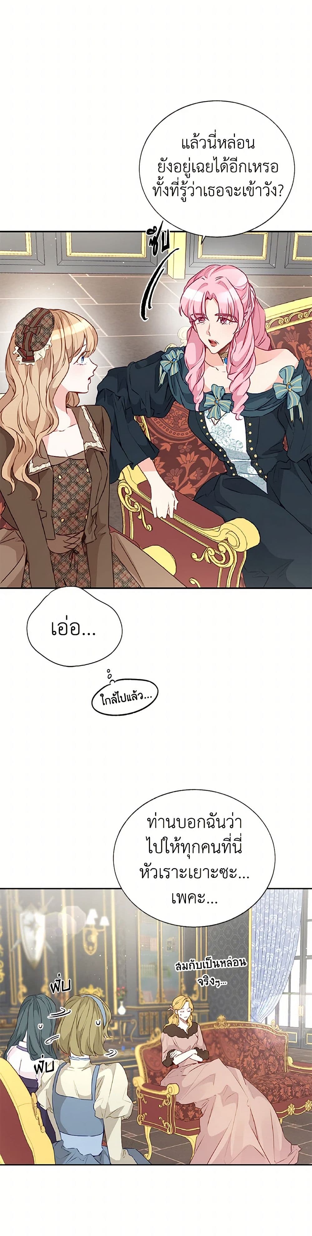 Stealing the Lady's Heart page 9
