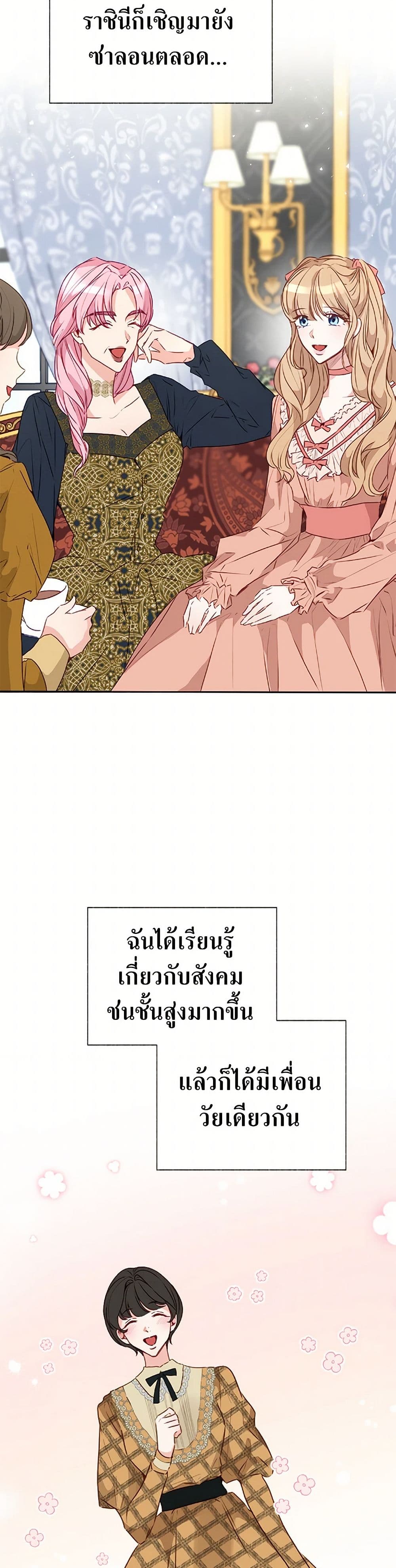 Stealing the Lady's Heart page 3