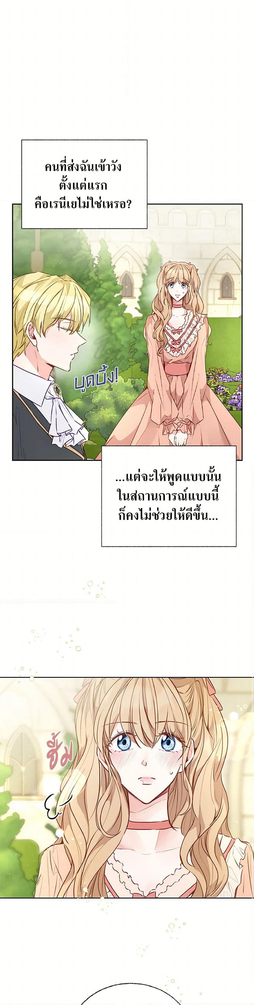 Stealing the Lady's Heart page 7
