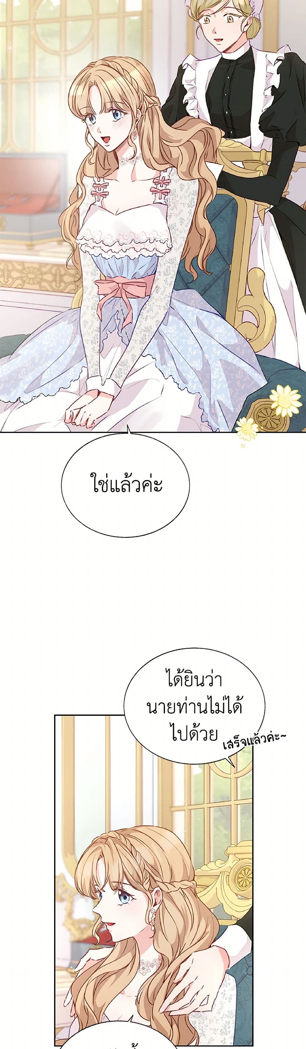 Stealing the Lady's Heart page 3