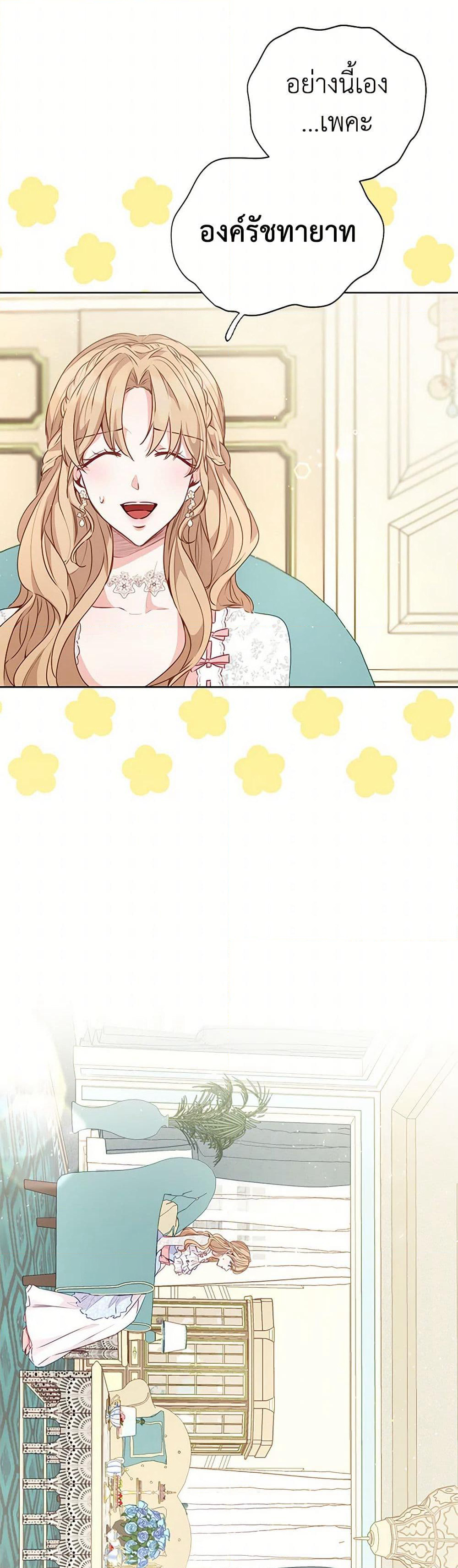 Stealing the Lady's Heart page 9