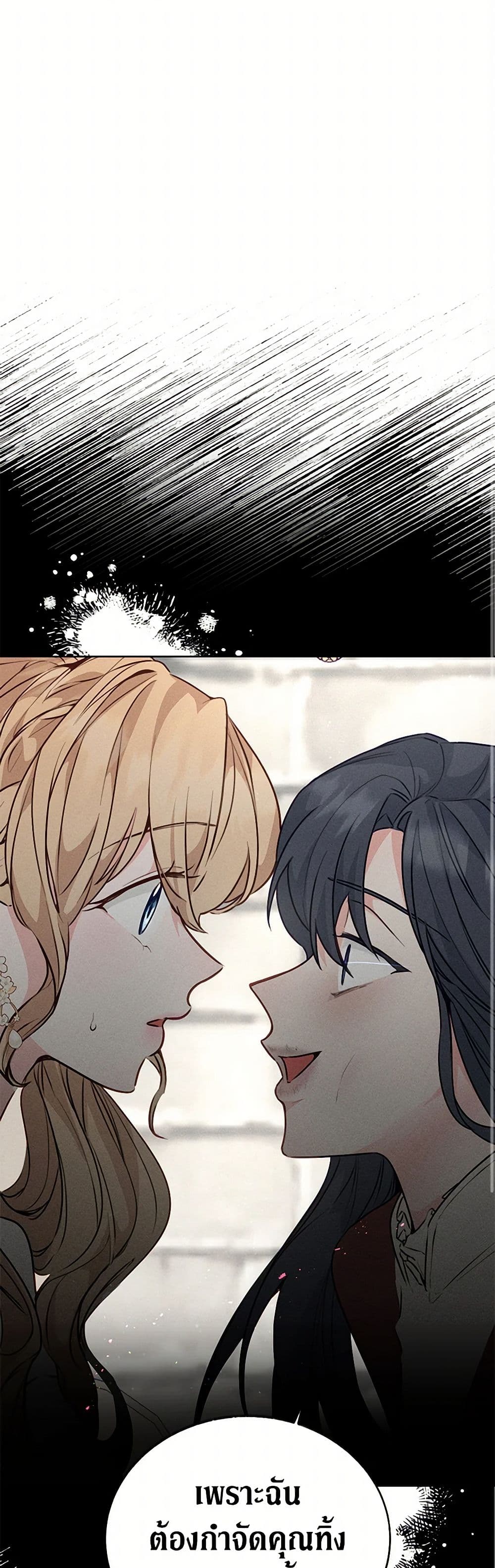 Stealing the Lady's Heart page 2