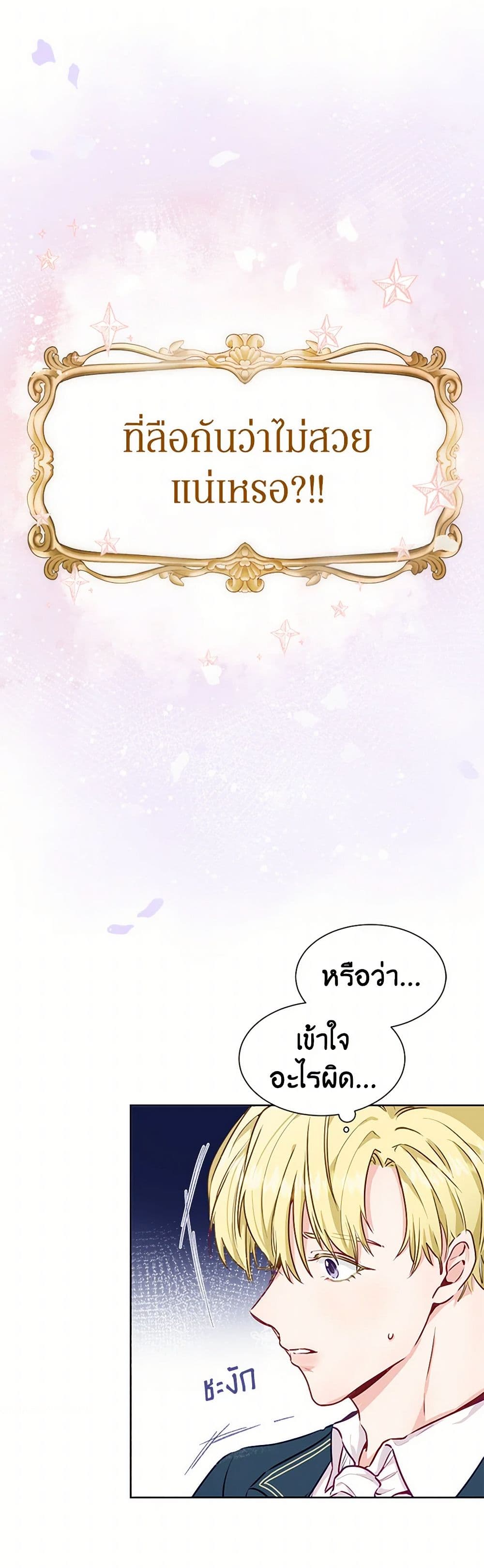 Stealing the Lady's Heart page 20