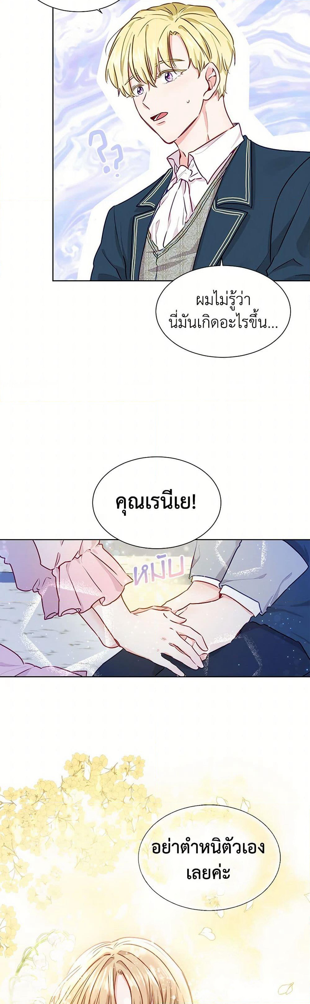 Stealing the Lady's Heart page 24