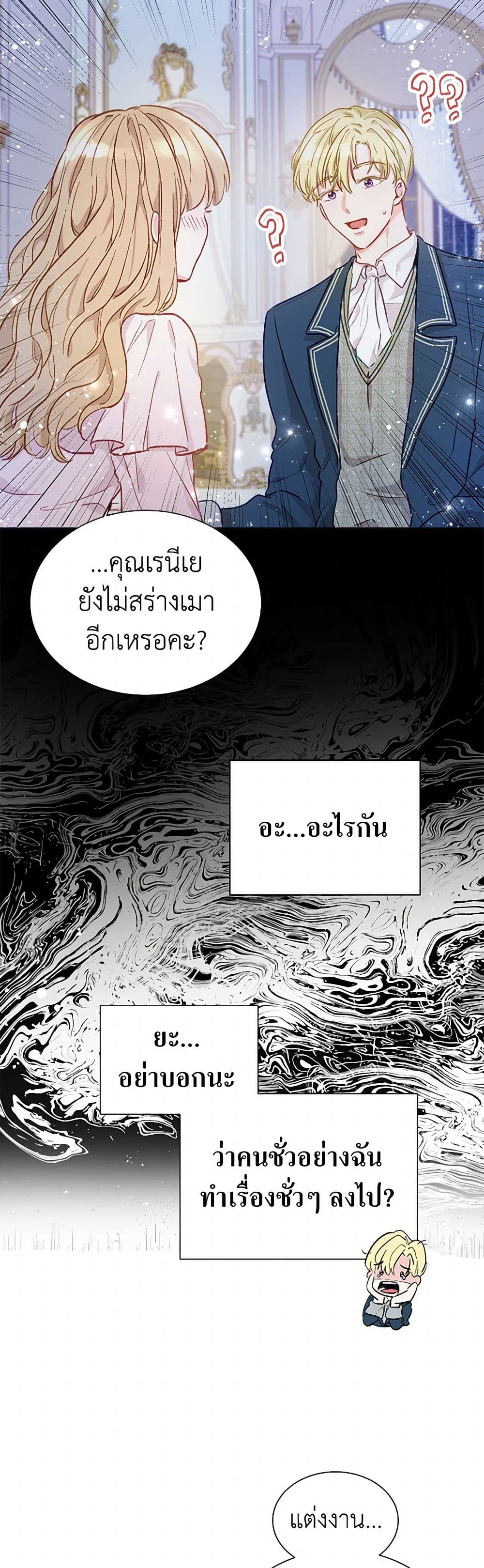 Stealing the Lady's Heart page 33