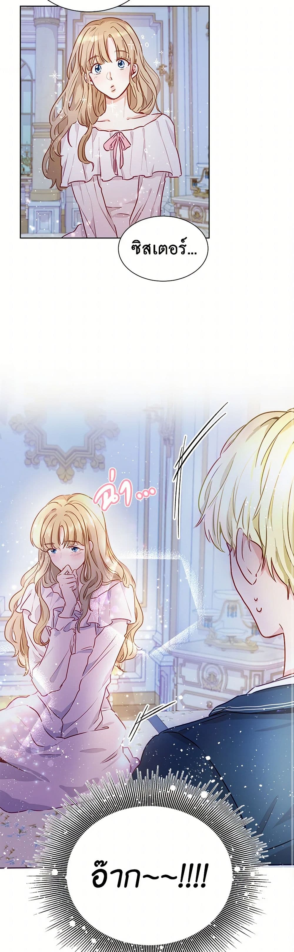 Stealing the Lady's Heart page 35