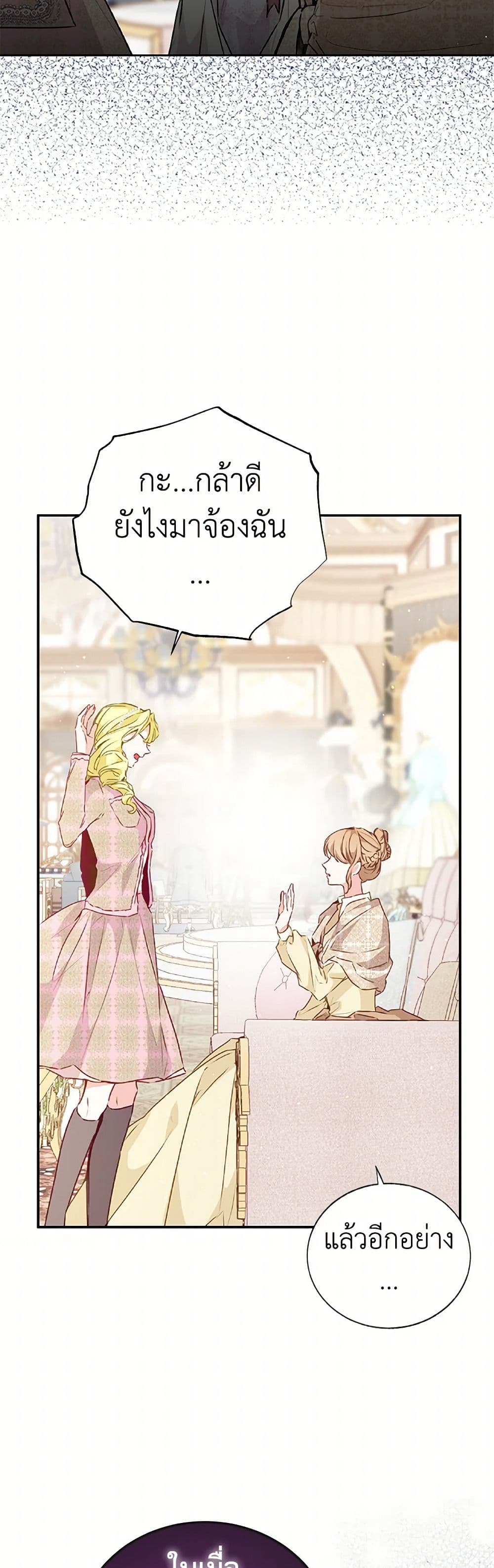 Stealing the Lady's Heart page 4